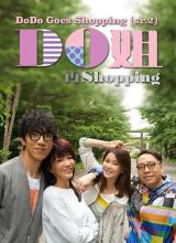 Do姐再shopping海报