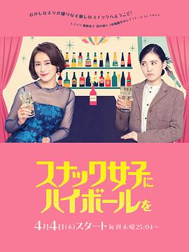 给小酒馆女子喝高杯酒海报