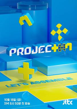 PROJECT 7剧照