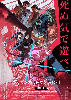 刀剑神域外传 Gun Gale Online第二季剧照